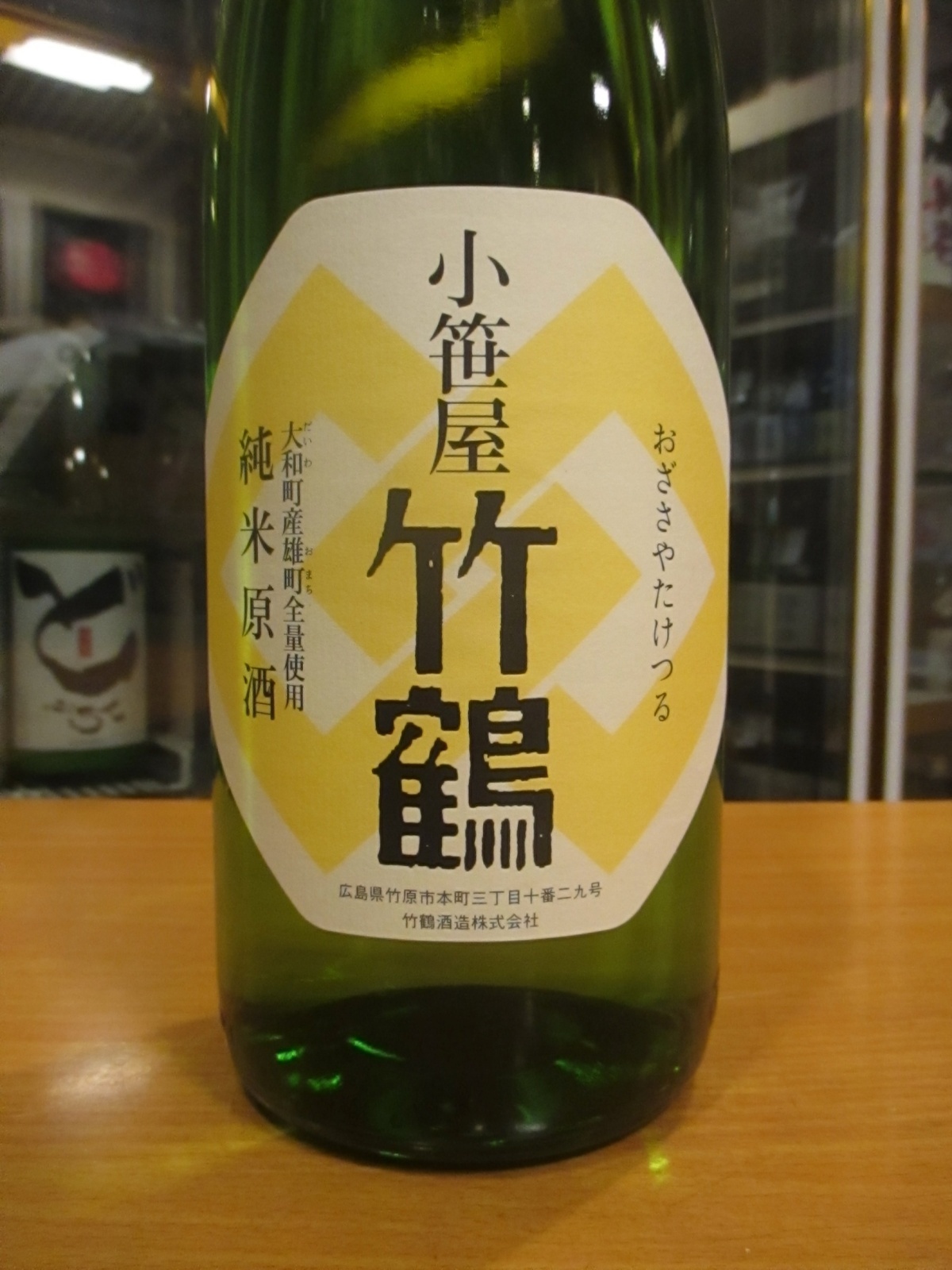画像2: 小笹屋竹鶴　大和雄町純米生原酒　R6BY　1800ml　竹鶴酒造株式会社