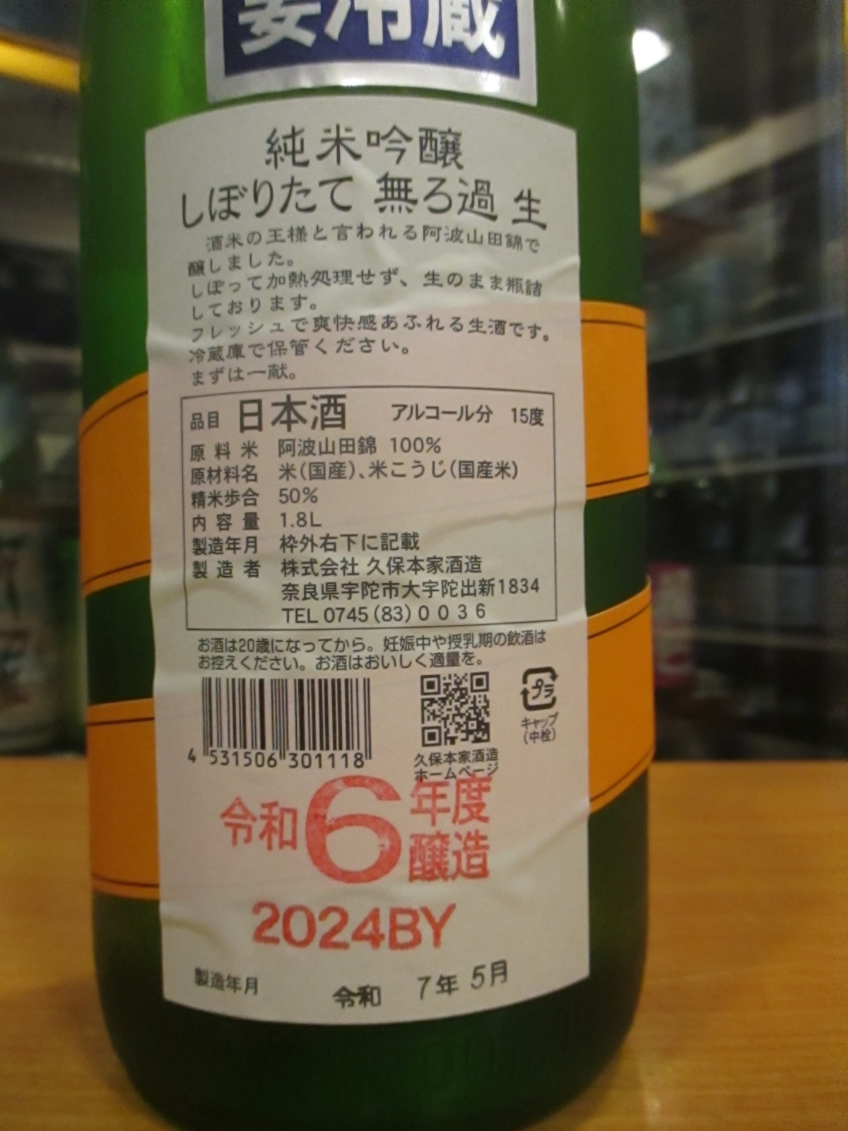 画像: 睡龍　純米吟醸夏生　R6BY　1800ml　久保本家酒造