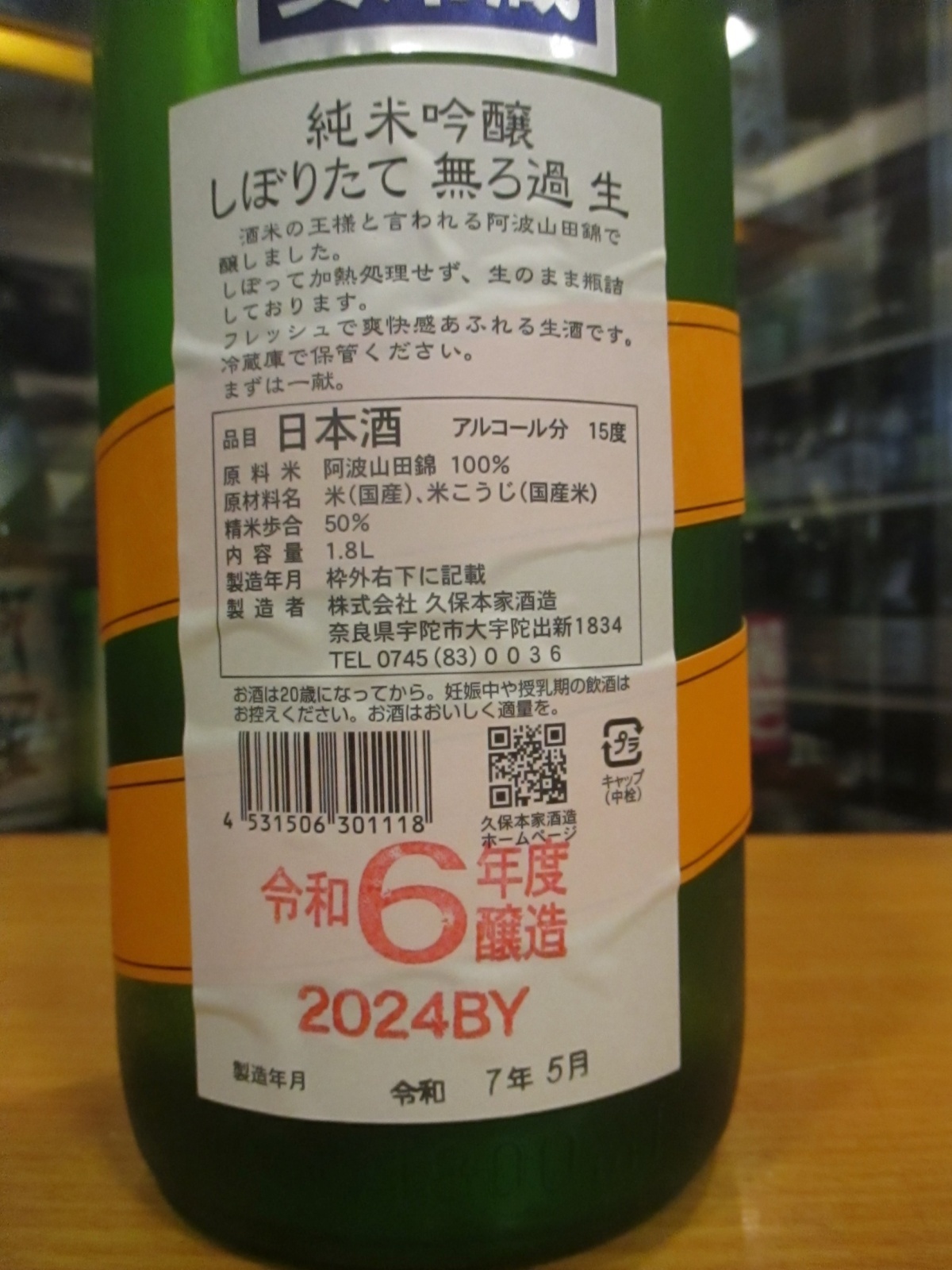 画像4: 睡龍　純米吟醸夏生　R6BY　1800ml　久保本家酒造