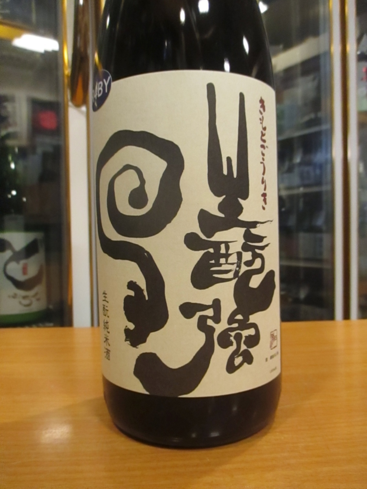 画像2: 日置桜　生酛純米酒強力　R4BY 1800ml 山根酒造場
