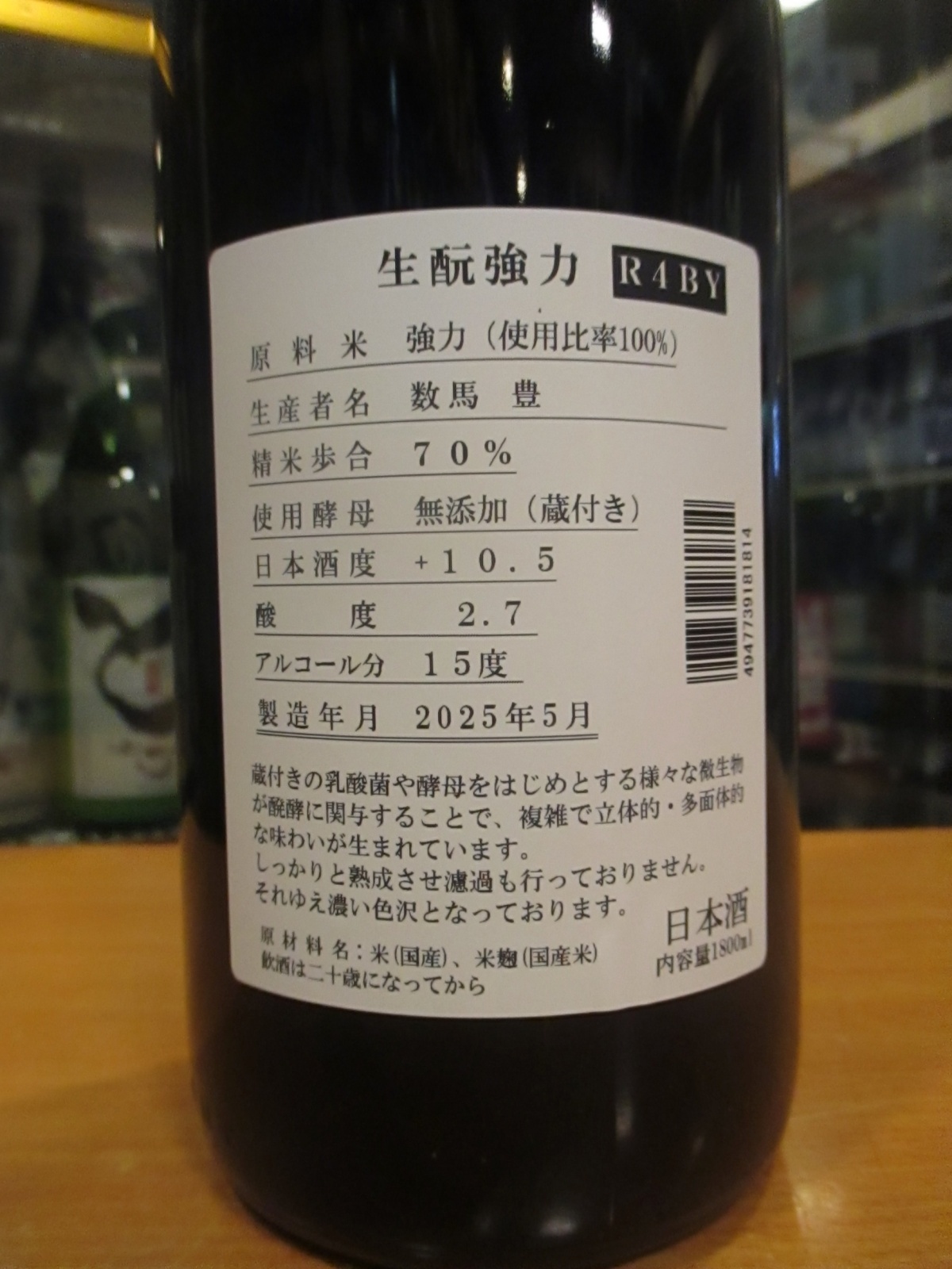 画像: 日置桜　生酛純米酒強力　R4BY 1800ml 山根酒造場