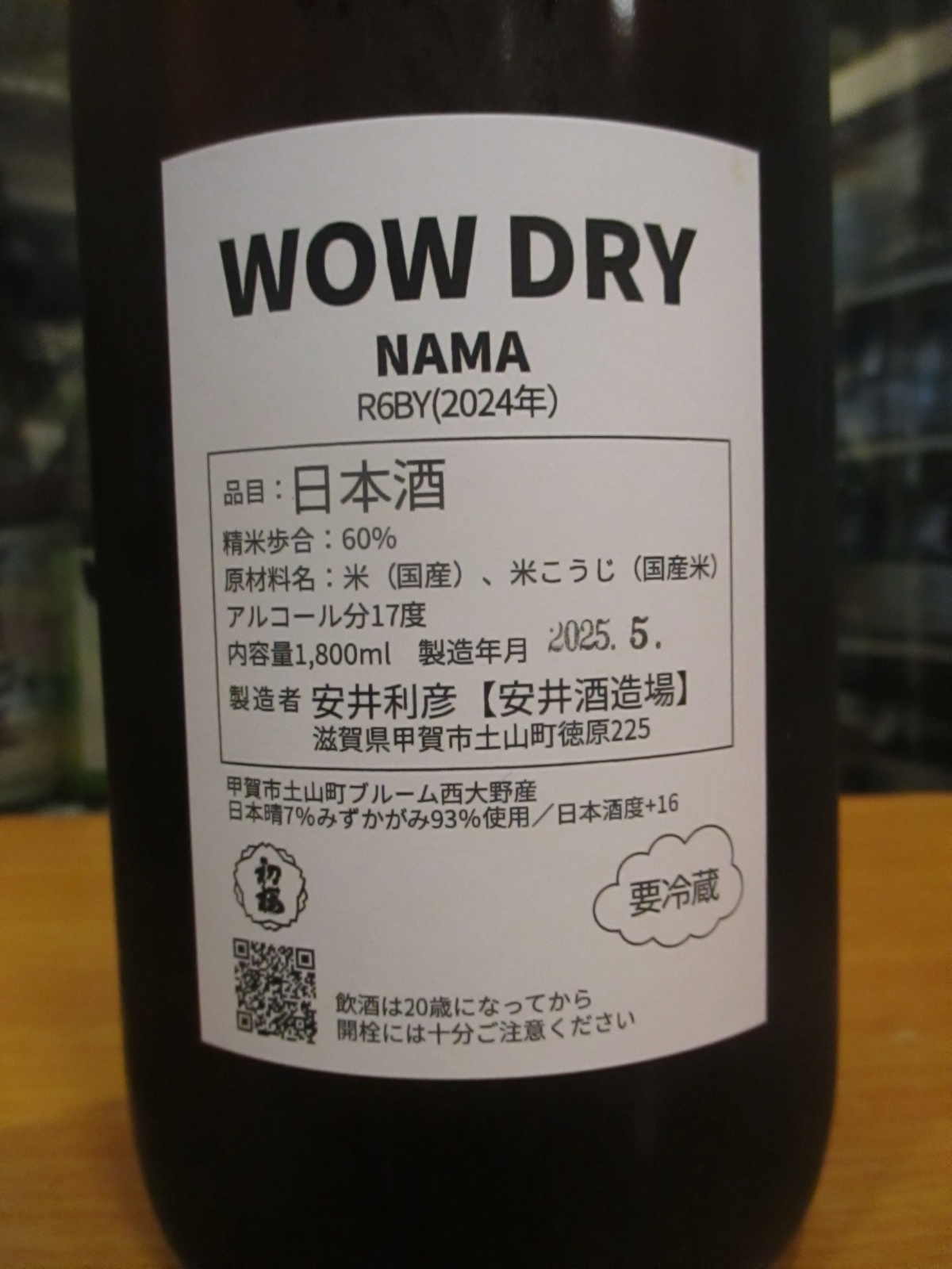 画像: 初桜　純米生酒WOWDRY　2024BY 1800ml 安井酒造場 