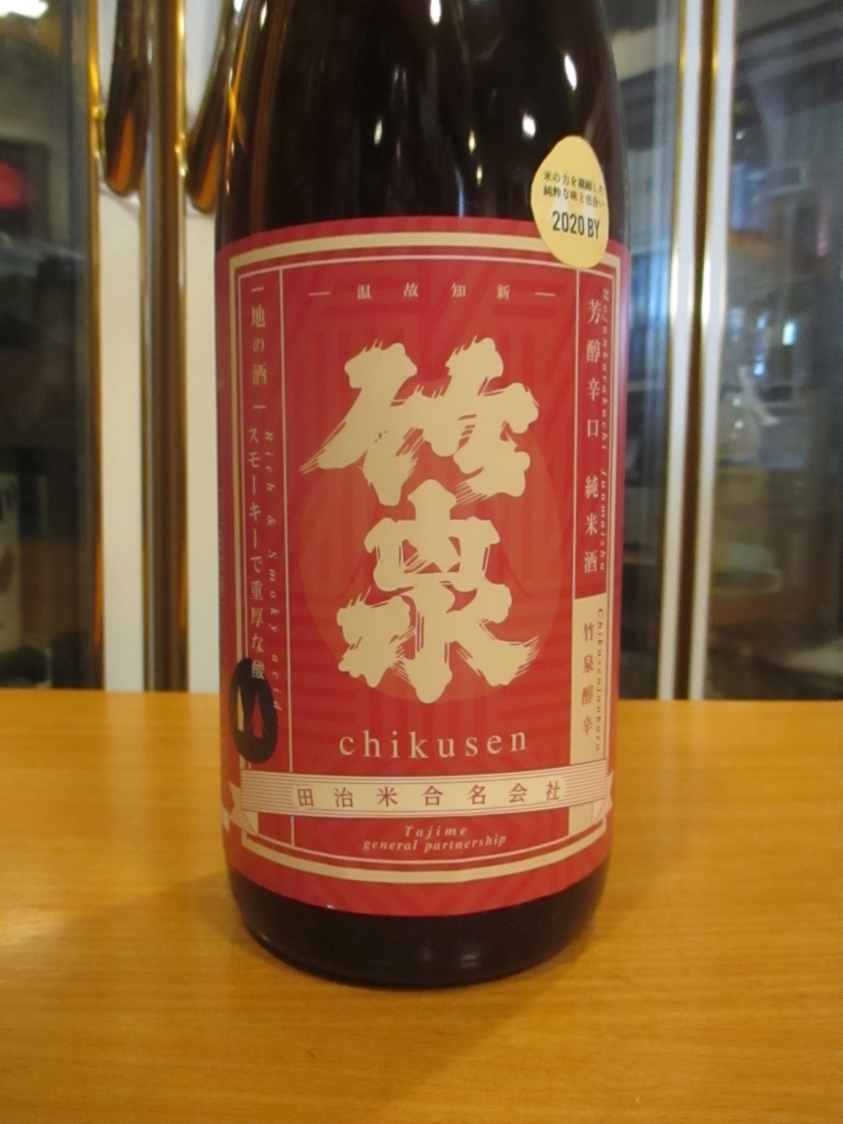 画像2: 竹泉　醇辛　特別純米酒　2020BY　1800ml　田治米合名会社
