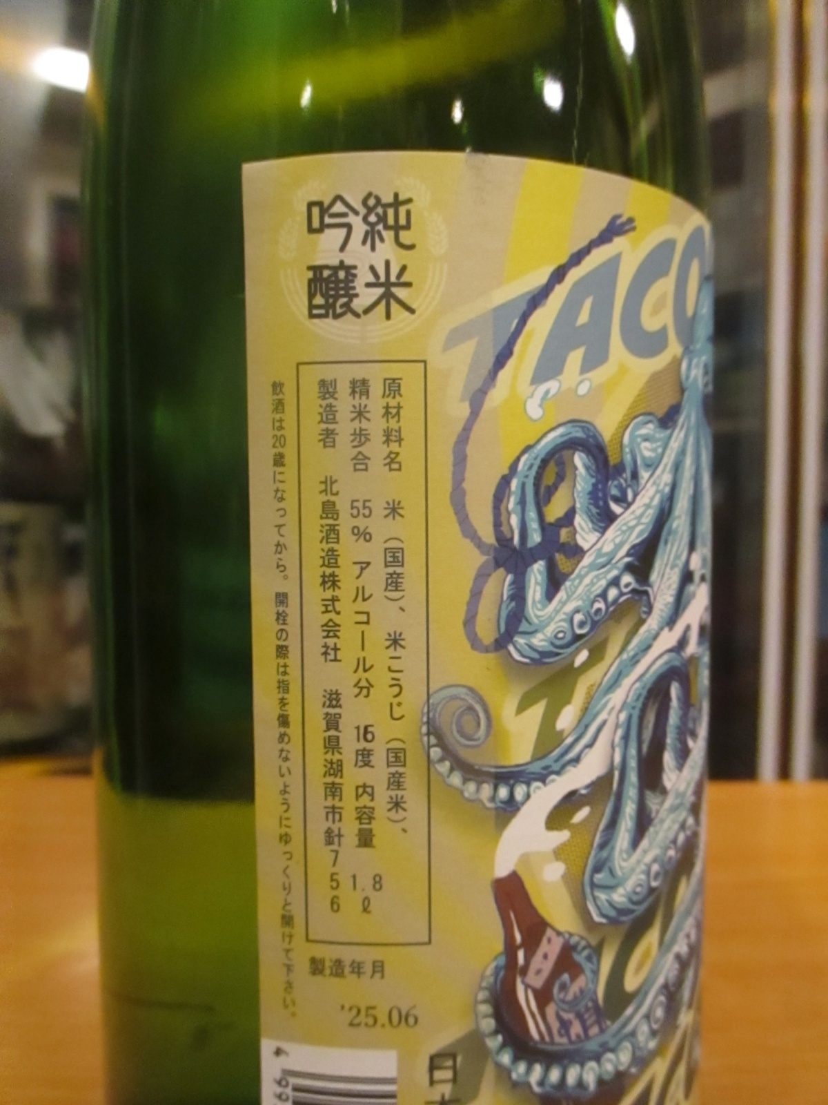 画像: 北島　純米吟醸酒タコイズブルー火入れ　2024BY　1800ml 北島酒造株式会社