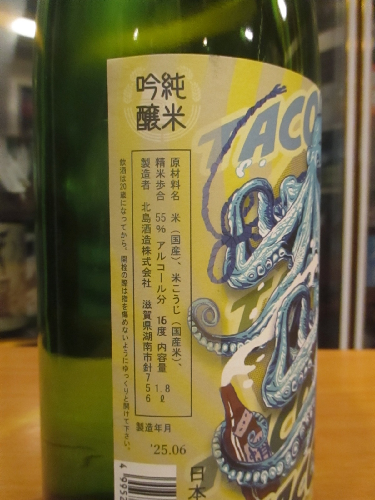 画像3: 北島　純米吟醸酒タコイズブルー火入れ　2024BY　1800ml 北島酒造株式会社
