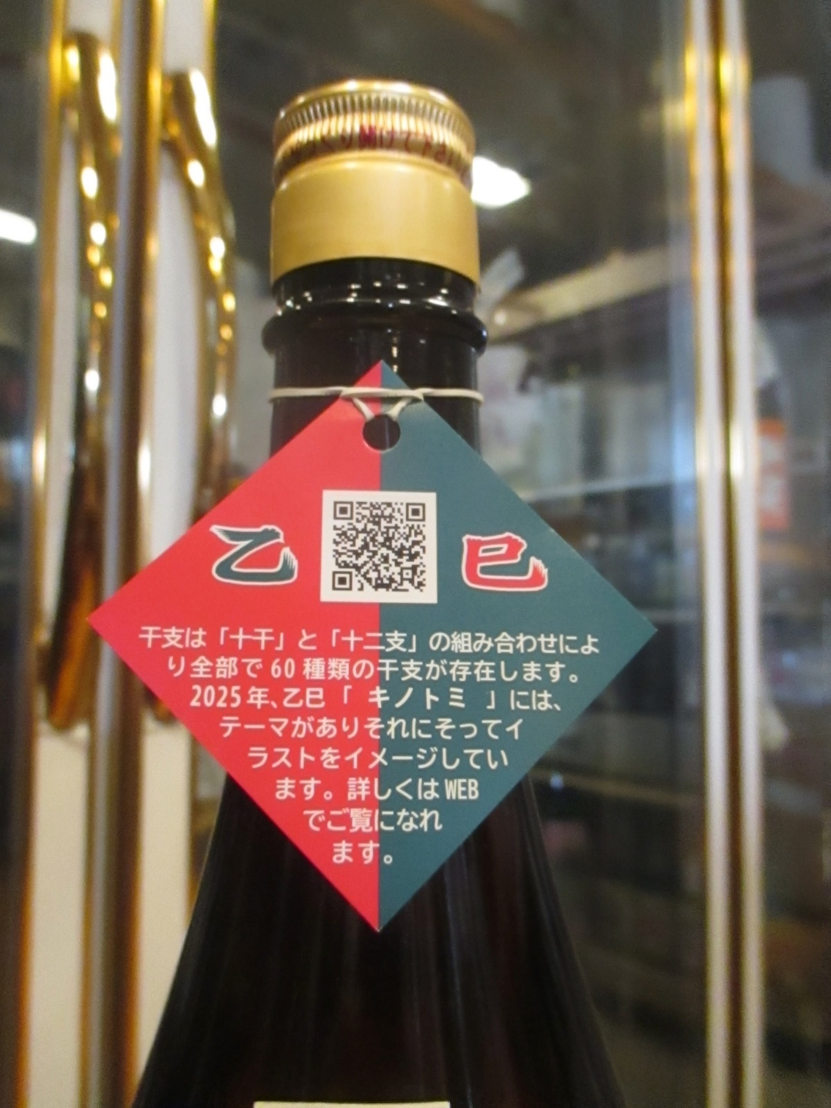 画像4: 十旭日　乙巳純米吟醸酒干支ラベル　2024BY　1800ml　旭日酒造