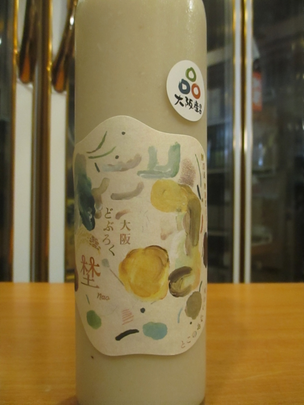 画像2: うつつよのどぶろく　埜〜nao〜火入れ（2025.6.23）　500ml　大阪どぶろく醸造所　