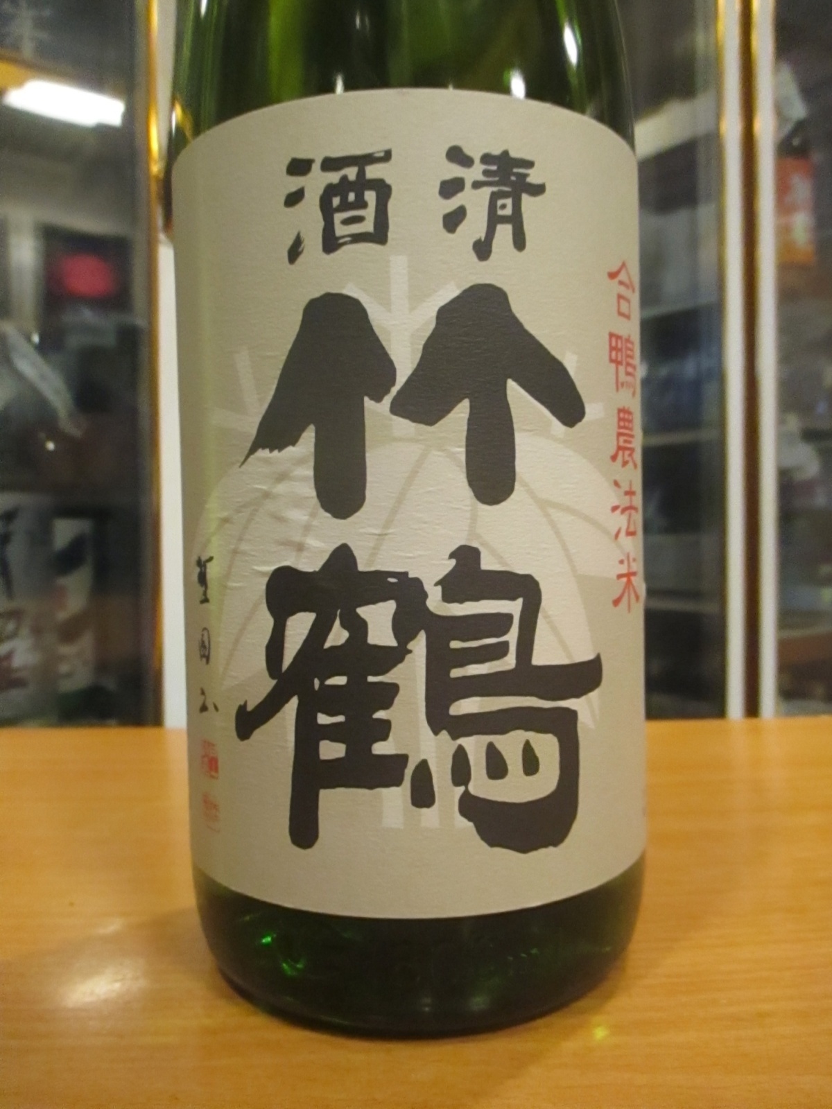画像4: 清酒竹鶴　合鴨農法　R2BY　1800ml　竹鶴酒造株式会社