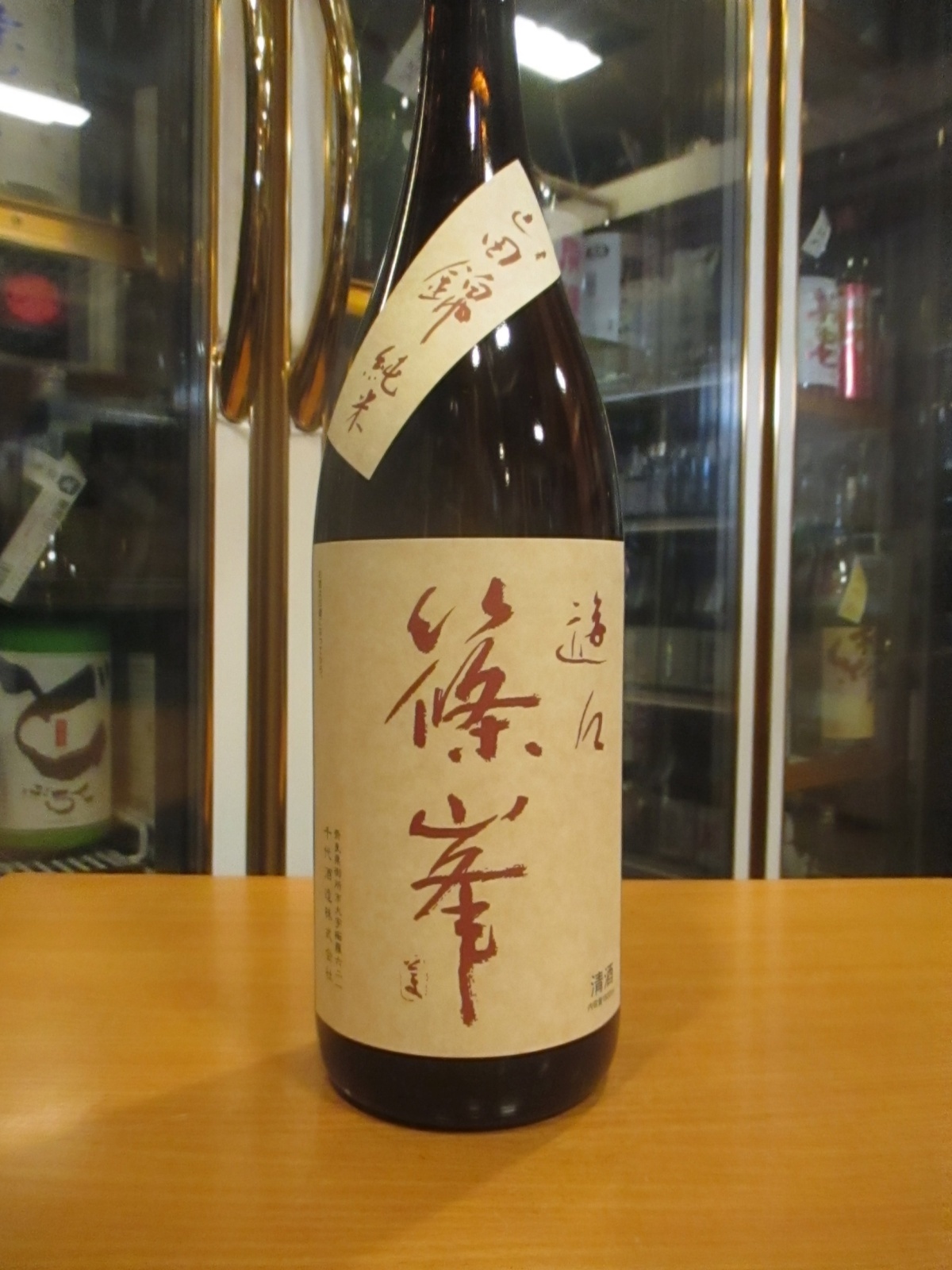 画像2: 篠峯　遊々山田錦純米酒二火　1800ml瓶　千代酒造