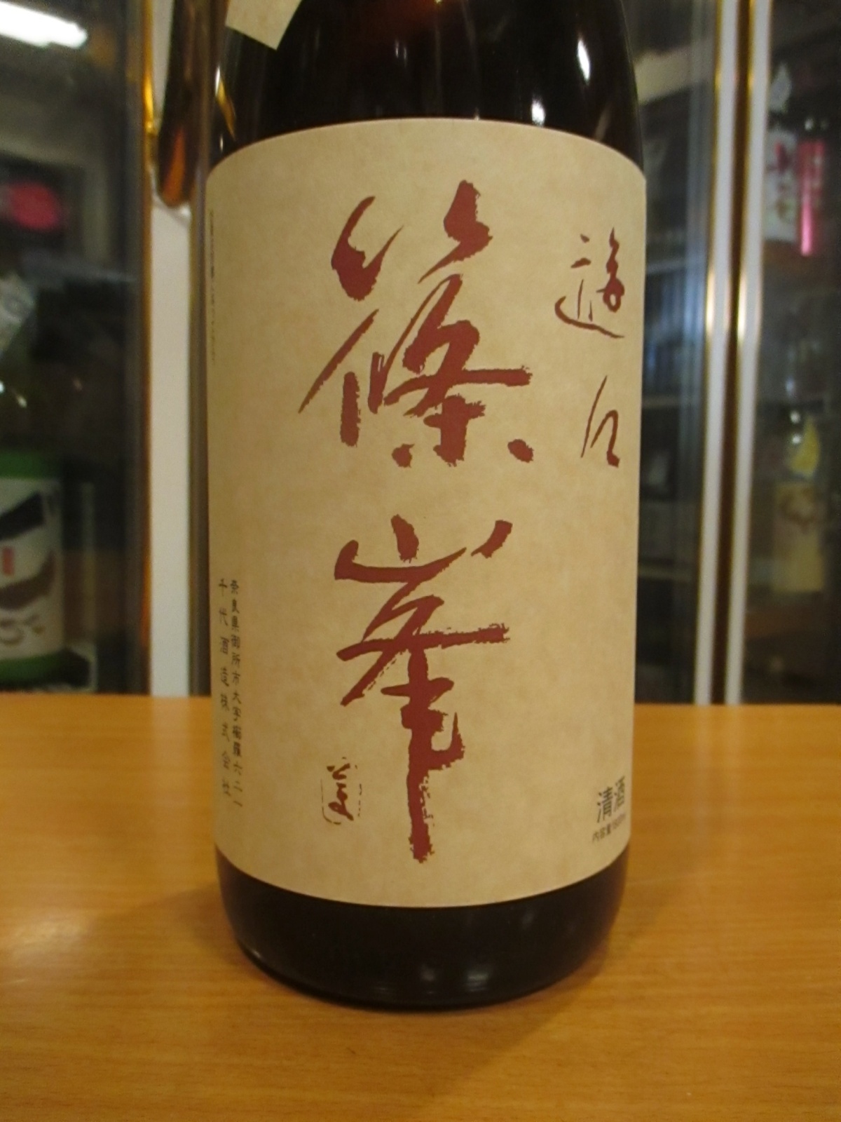 画像3: 篠峯　遊々山田錦純米酒二火　1800ml瓶　千代酒造