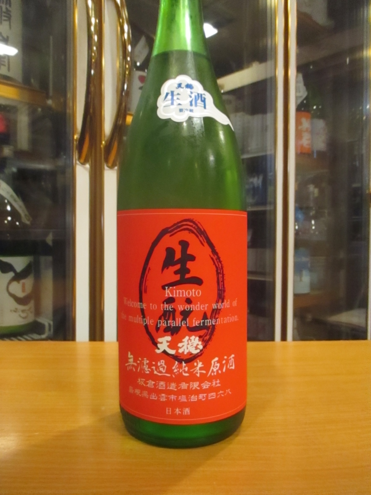 画像2: 天穏　生酛純米無濾過生原酒　R6BY　1800ml　板倉酒造