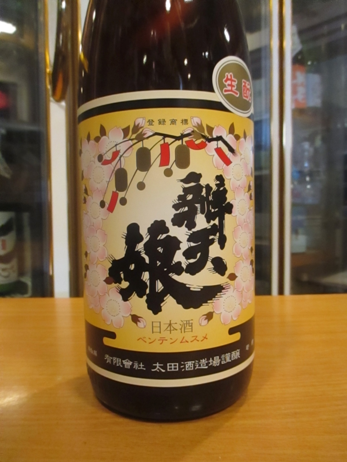 画像2: 辨天娘　純米生酛強力23番娘　 R2BY 1800ml 太田酒造場