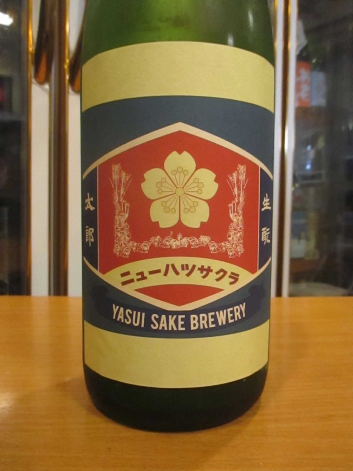 画像2: ニューハツサクラ　生酛太郎純米生酒玉栄　2022BY 1800ml 安井酒造場 