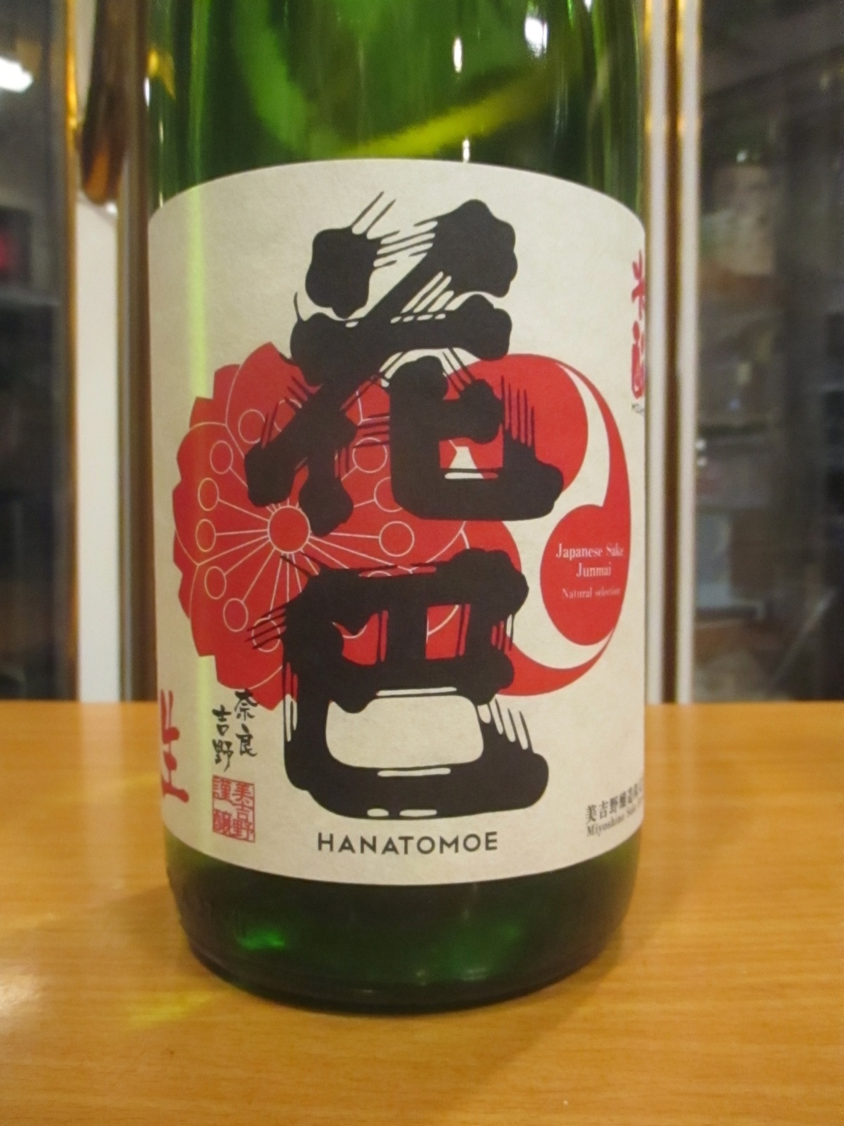 画像2: 花巴　水酛純米無濾過原酒　2024BY　1800ml　美吉野醸造株式会社