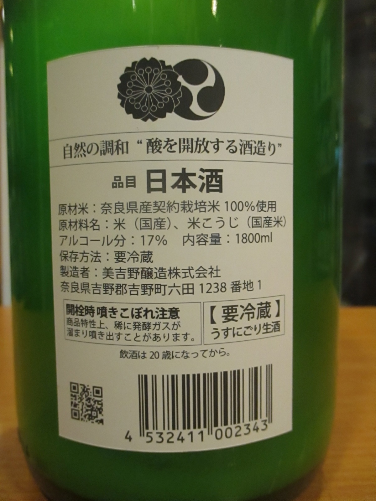 画像3: 花巴　Hazy　2024BY　1800ml　美吉野醸造株式会社