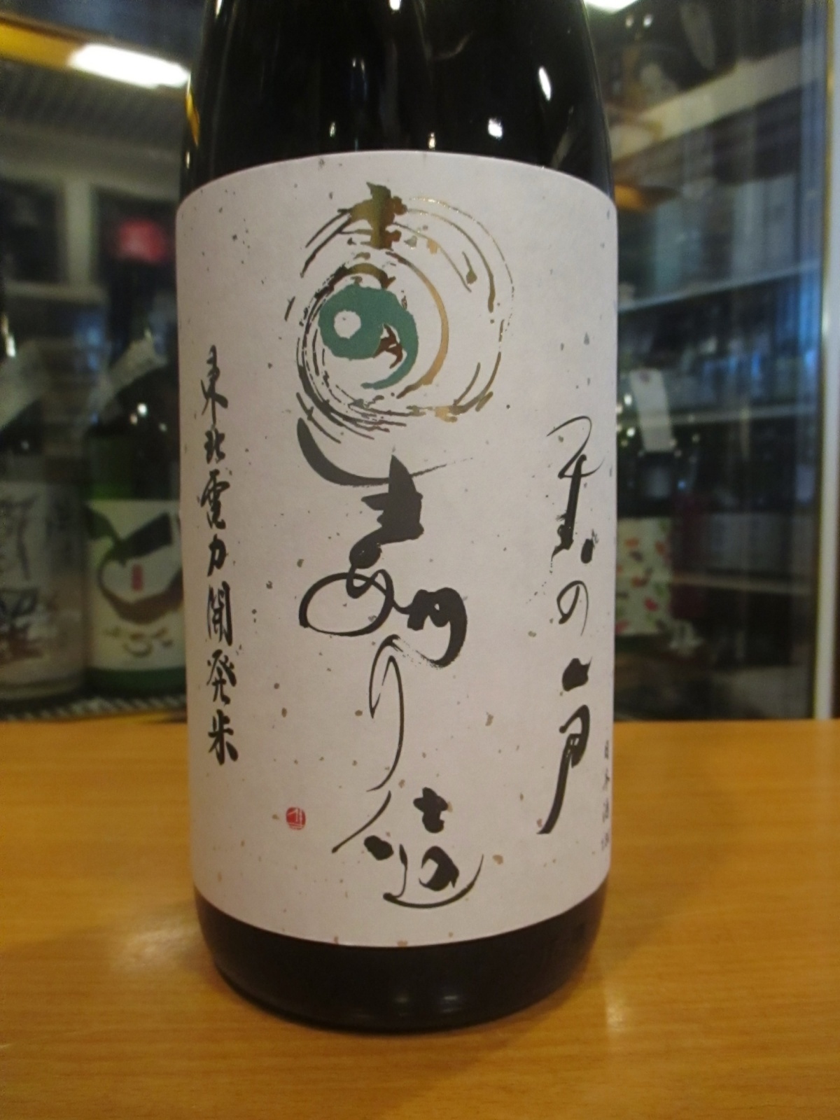 画像2: 天の戸　星あかり純米酒　1800ml　浅舞酒造