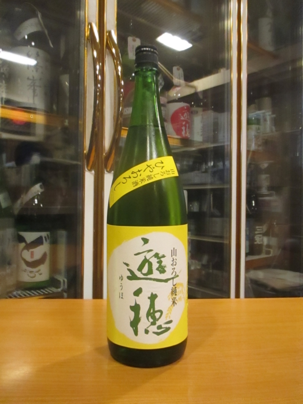 画像1: 遊穂　山おろし純米生詰原酒ひやおろし　R6BY　1800ml　御祖酒造株式会社