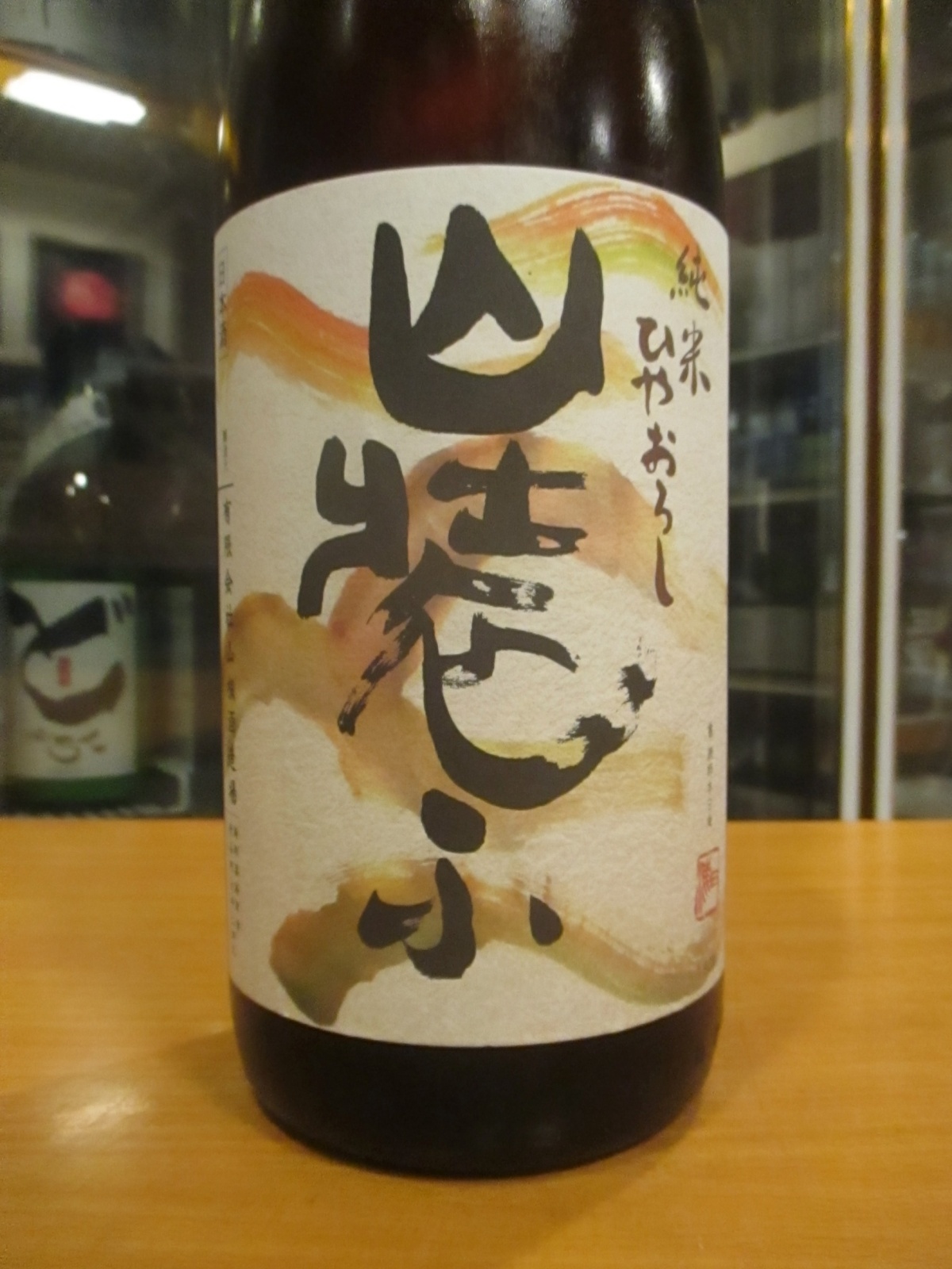 画像3: 日置桜　純米ひやおろし山装ふ　R6BY 1800ml 山根酒造場