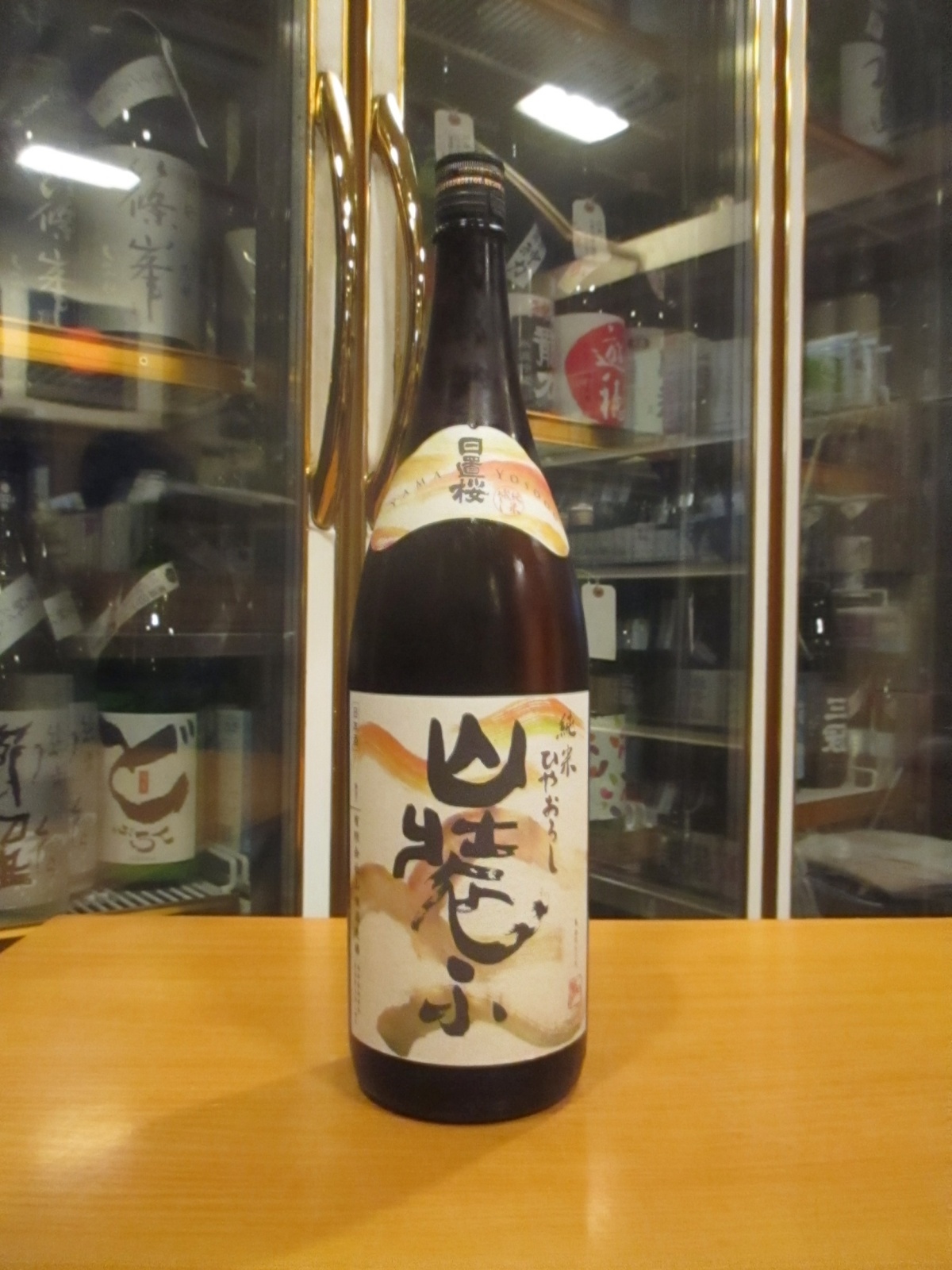 画像1: 日置桜　純米ひやおろし山装ふ　R6BY 1800ml 山根酒造場