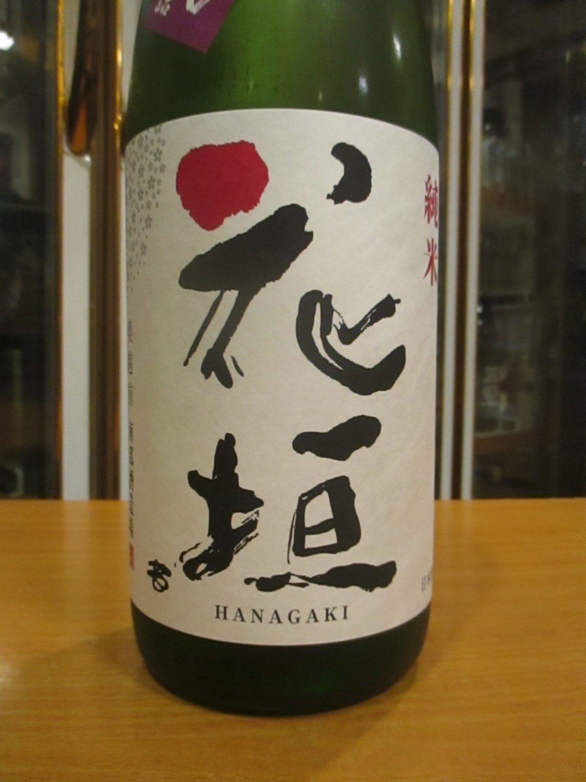画像3: 花垣　純米生詰ひやおろし　R6BY　1800ml　南部酒造場