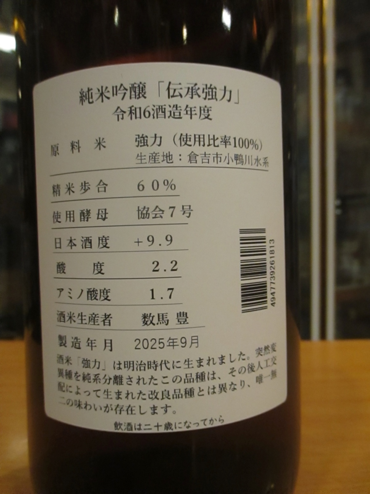 画像: 日置桜　純米吟醸伝承強力七号酵母　R6BY 1800ml 山根酒造場