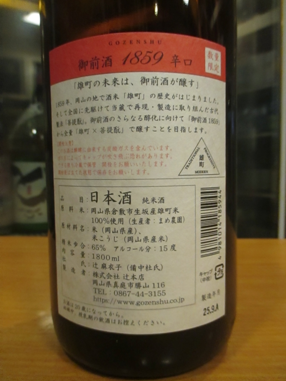 画像3: 御前酒　御前酒1859菩提酛純米酒辛口　辻本店　1800ml瓶