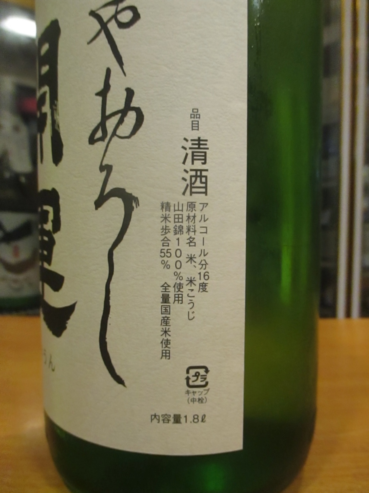 画像: 開運　純米酒ひやおろし　R6BY　1800ml　株式会社土井酒造場