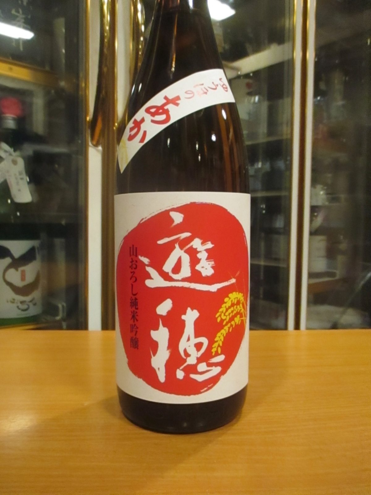 画像2: 遊穂　生酛純米吟醸火入原酒ゆうほのあか　2024BY　1800ml　御祖酒造株式会社