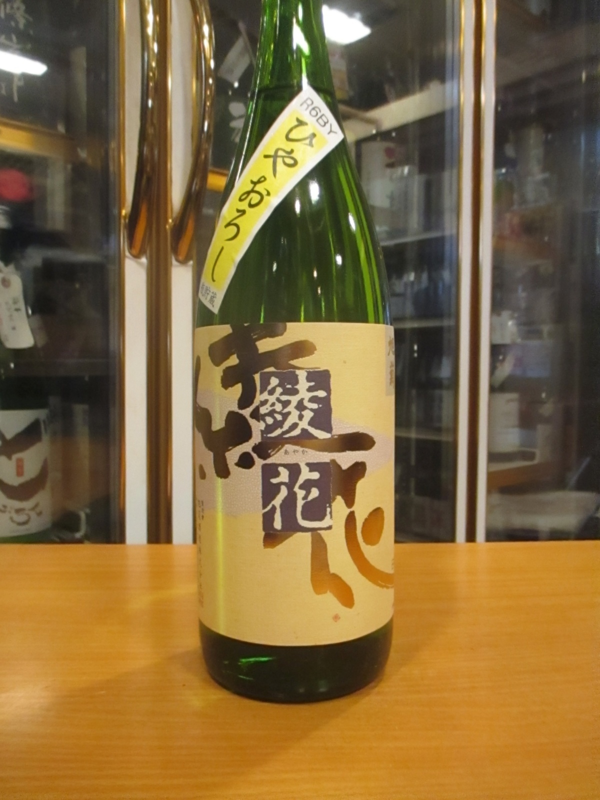 画像2: 綾花　特別純米酒ひやおろし　R6BY　1800ml　旭菊酒造株式会社