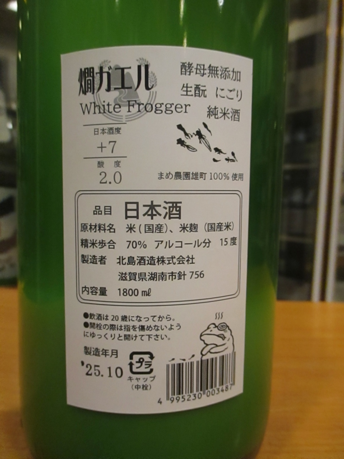 画像4: 北島　燗ガエルホワイトフロッガー　1800ml