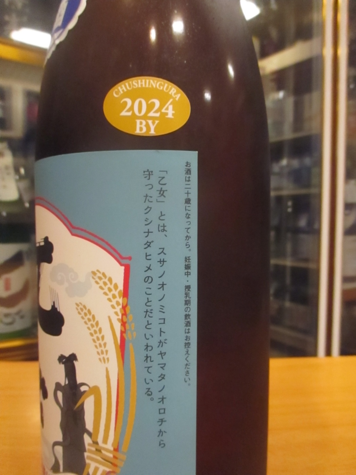 画像3: 乙女　生酛純米無濾過生原酒　2024BY　1800ml　奥藤商事