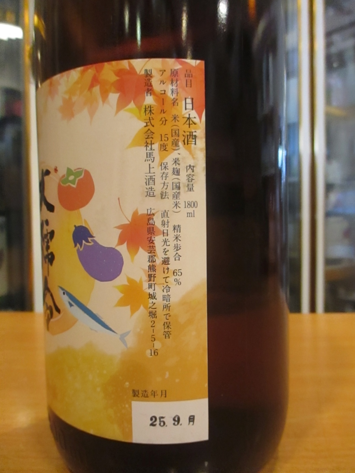 画像: 大號令　純米原酒八反錦秋の大號令　R6BY　1800ml　馬上酒造