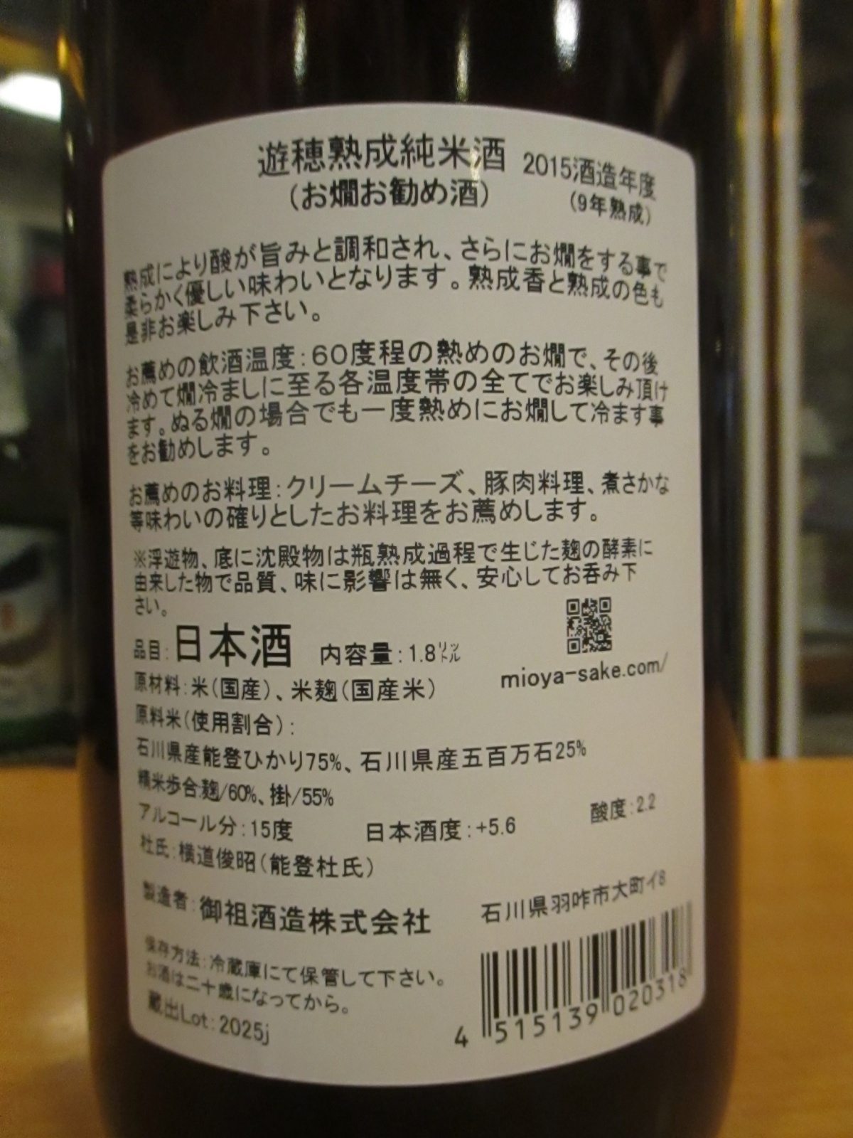 画像4: 遊穂　純米酒熟成湯〜ほっ。　2015BY　1800ml　御祖酒造株式会社