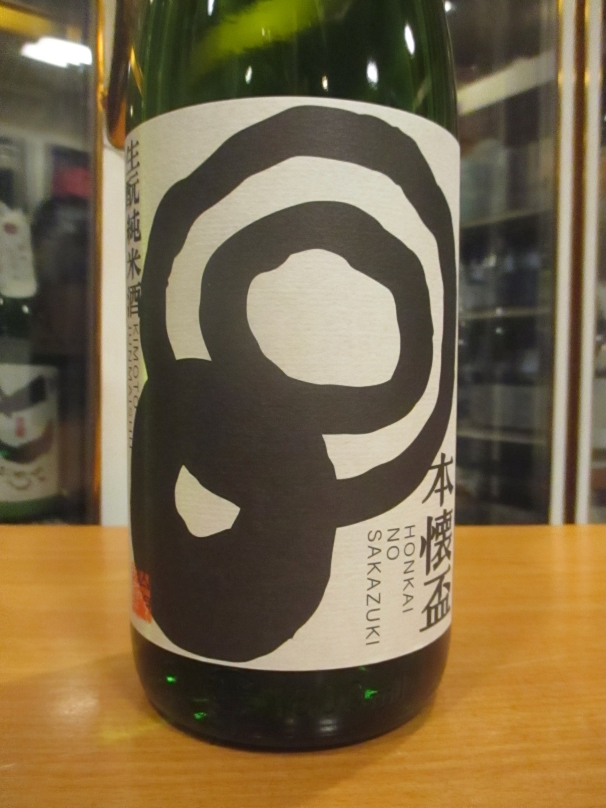 画像2: 日置桜　生酛純米酒本懐の盃　R4BY　1800ml　山根酒造場