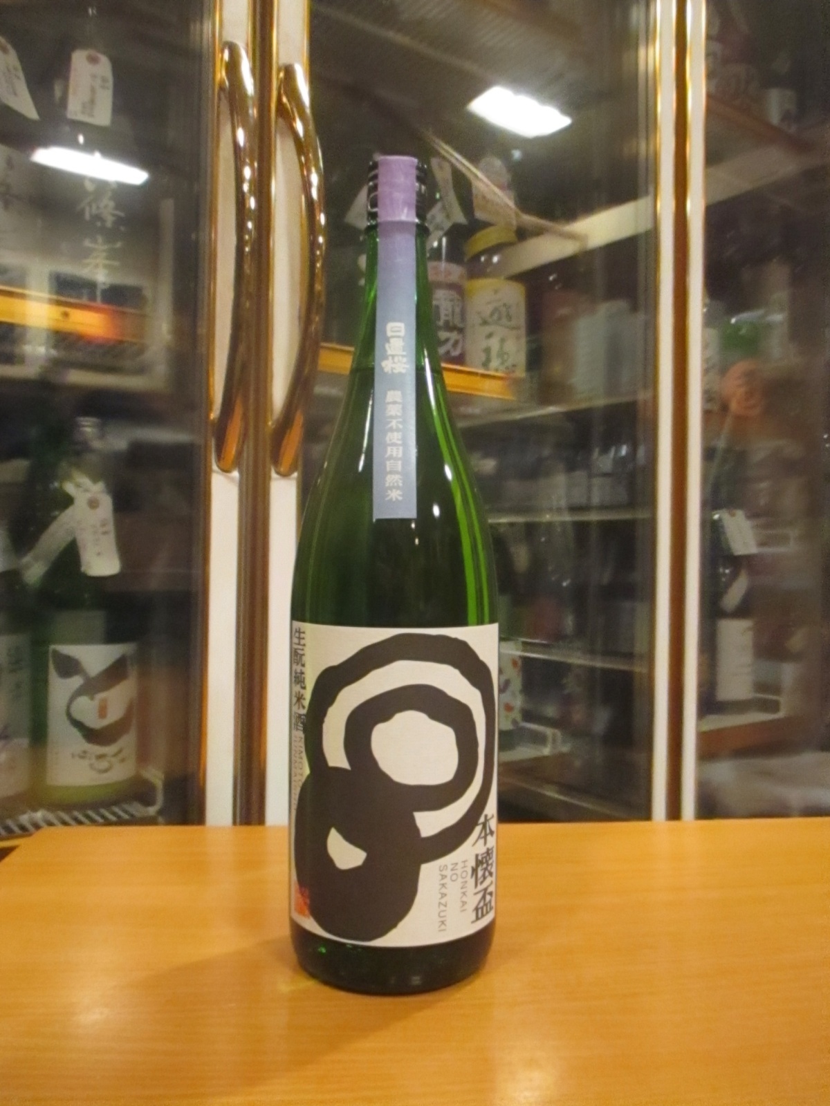 画像1: 日置桜　生酛純米酒本懐の盃　R4BY　1800ml　山根酒造場
