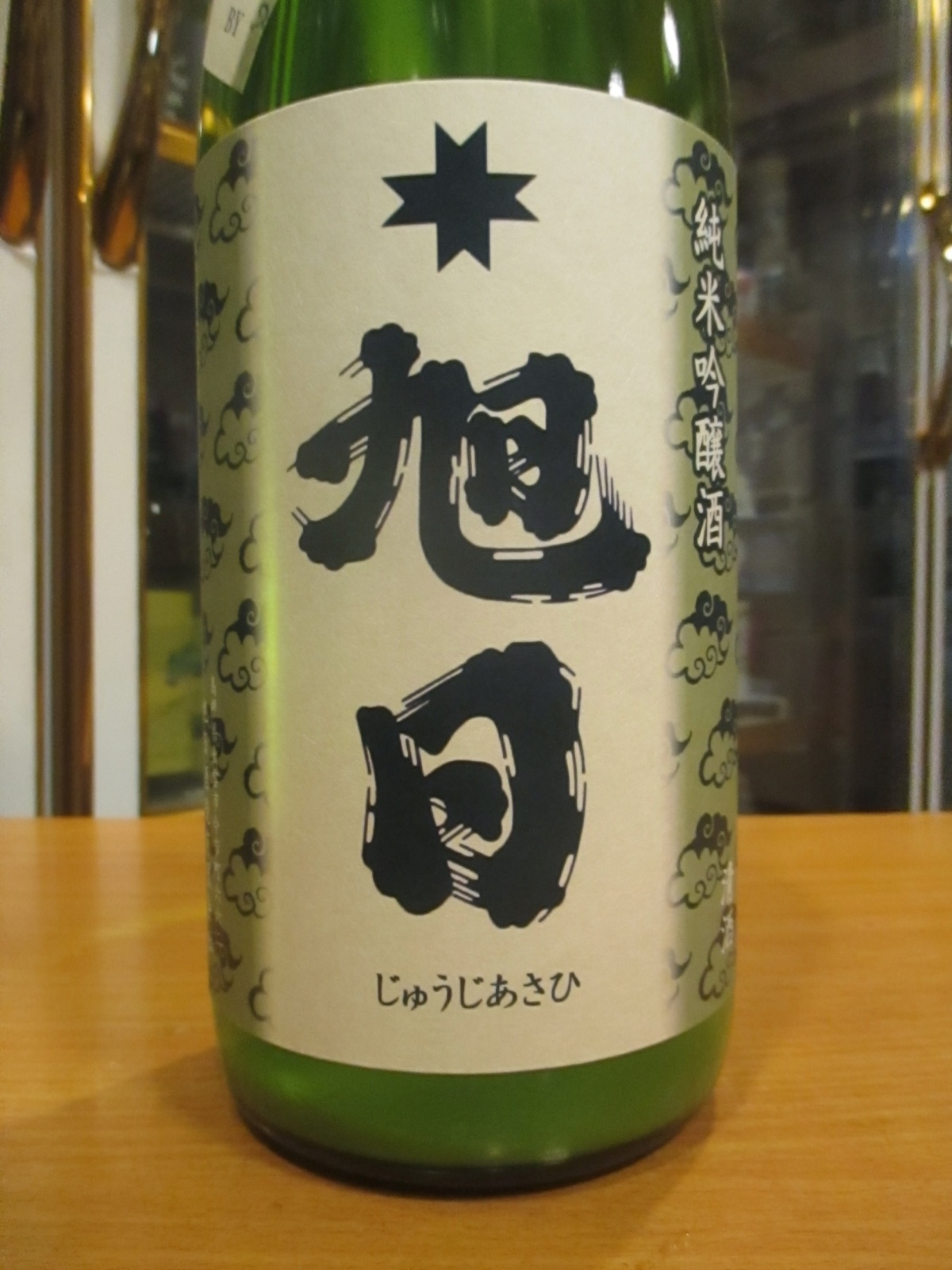 画像3: 十旭日　純米吟醸酒うすにごり改良雄町　2024BY　1800ml　旭日酒造