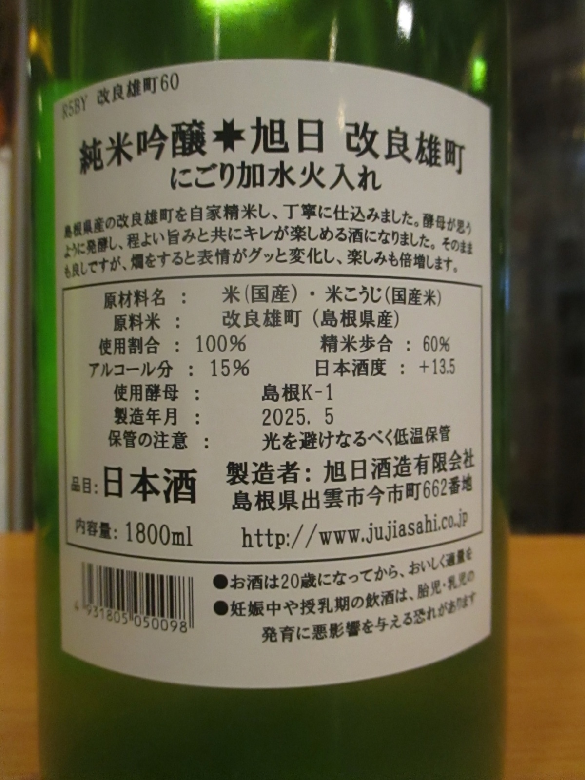 画像5: 十旭日　純米吟醸酒うすにごり改良雄町　2024BY　1800ml　旭日酒造