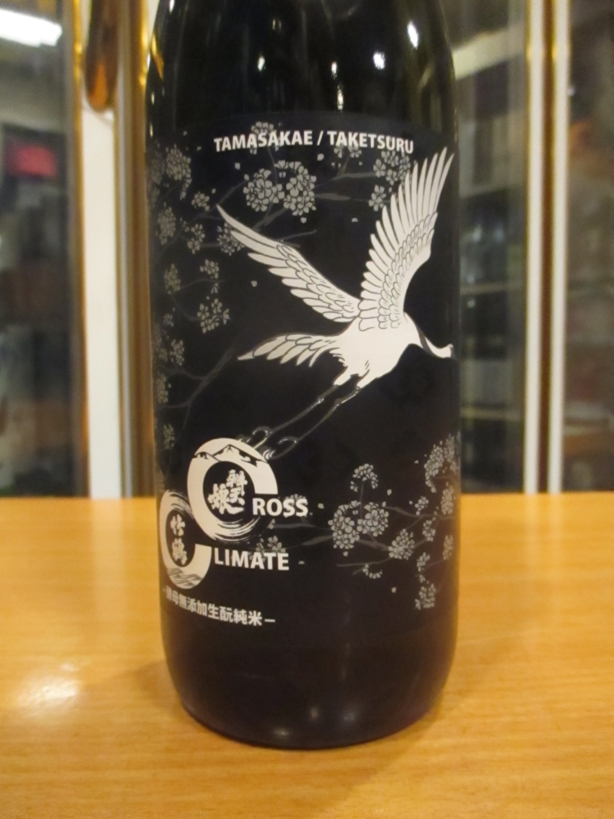 画像3: クロスクライメイト　竹鶴×辨天娘生酛純米酒特製カートン入り　2022BY　720ml×2本 太田酒造場