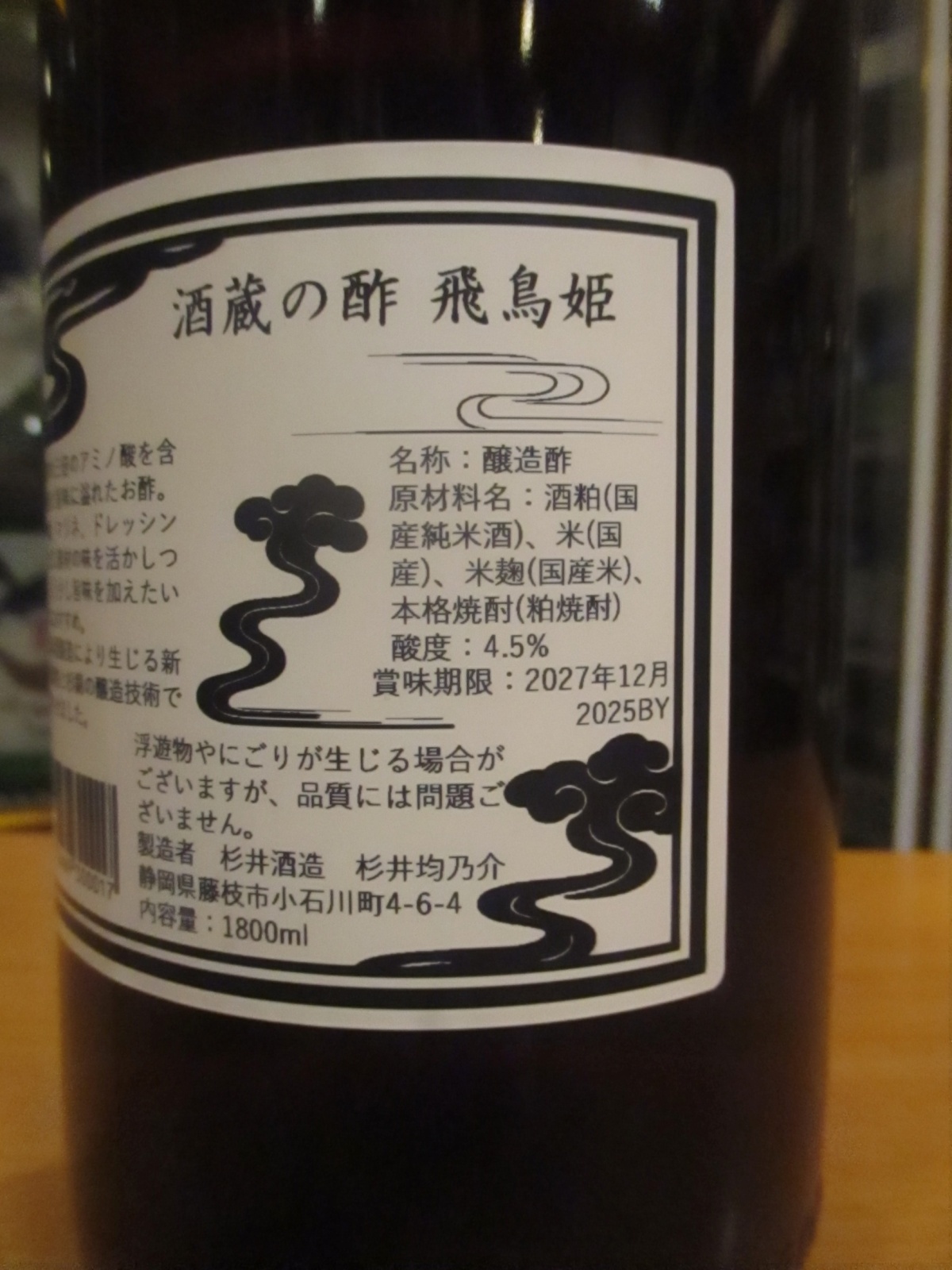 画像:  酒蔵の酢　飛鳥姫　1800ml瓶　杉井酒造