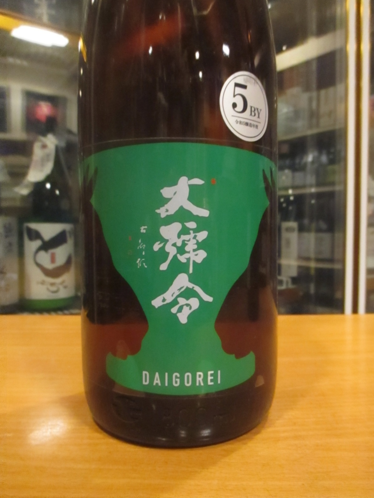 画像2: 大號令　純米酒雄町火入　R5BY　1800ml　馬上酒造