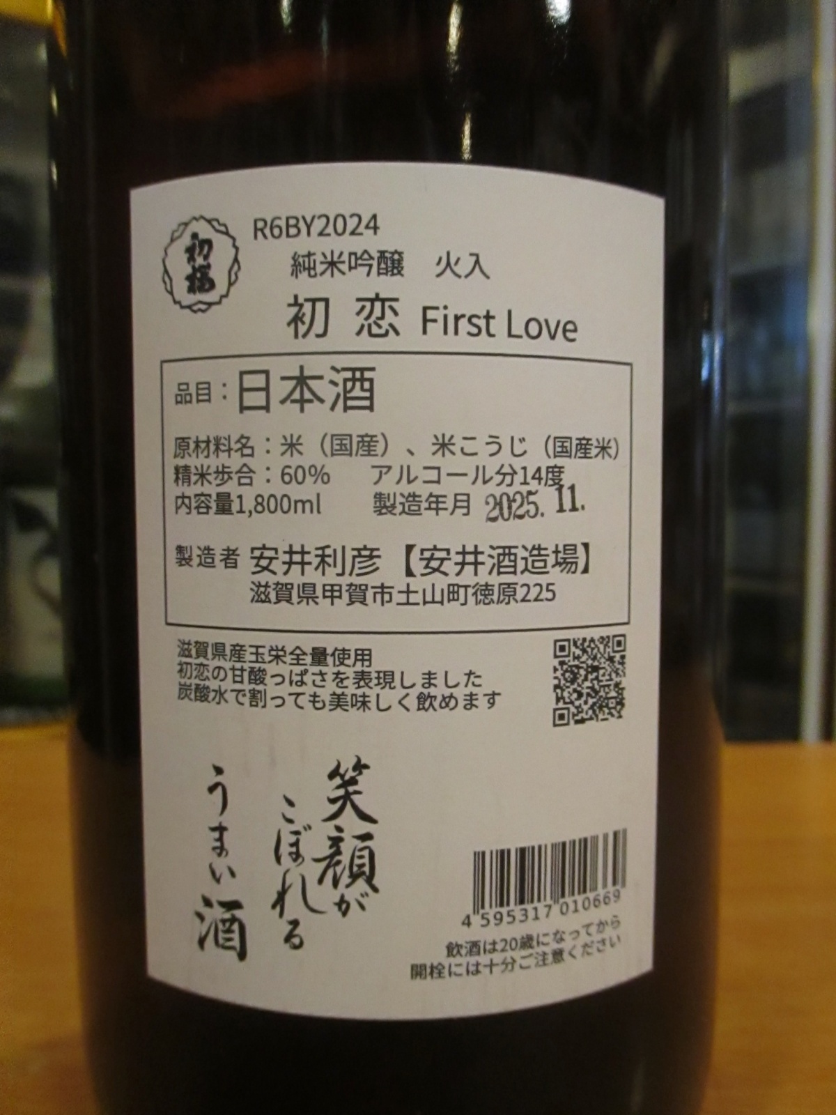 画像: 初桜　初恋純米吟醸酒火入　2024BY 1800ml 安井酒造場 