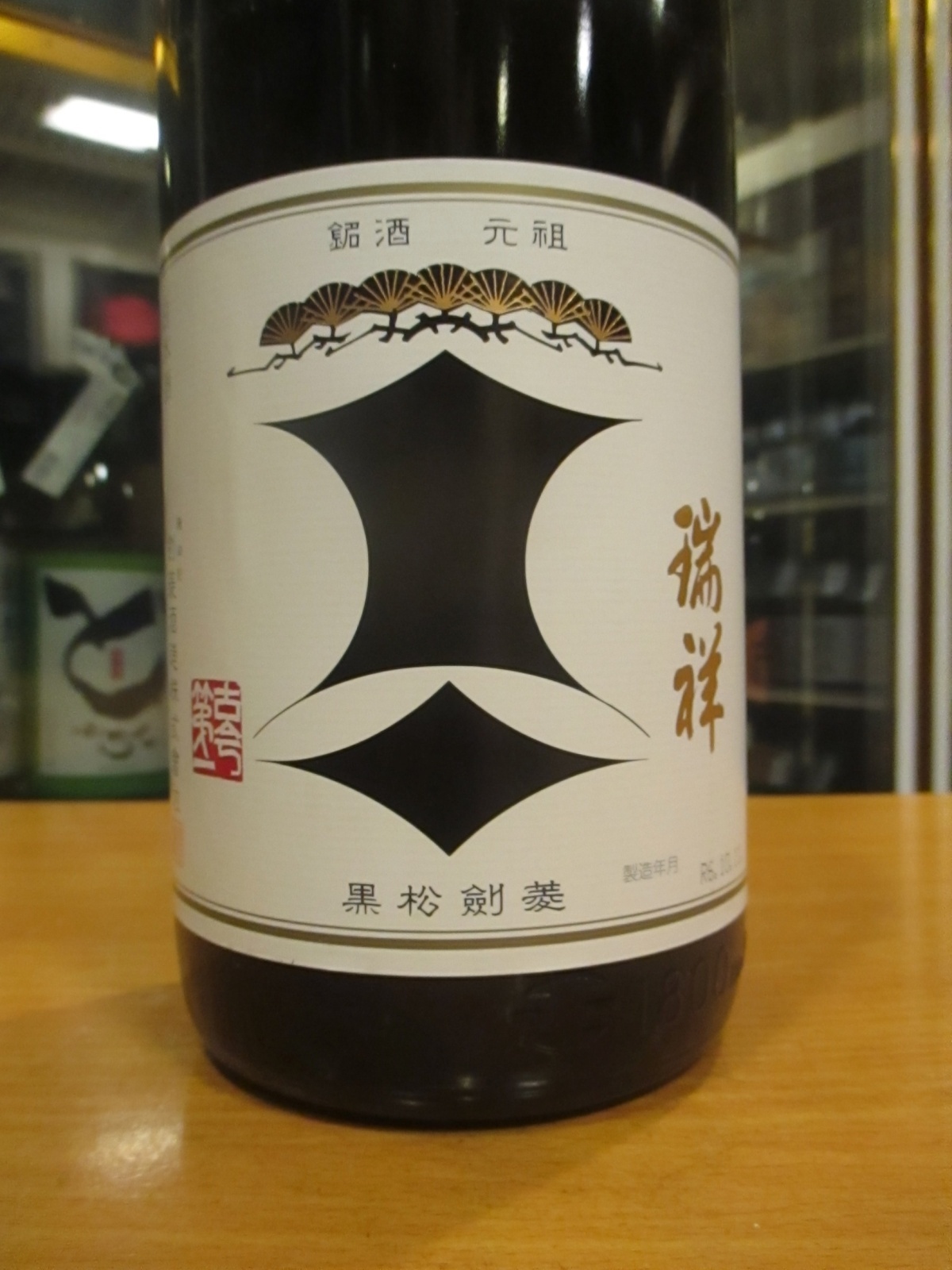 画像3: 瑞祥黒松剣菱　ヴィンテージセット令和7・6・5年　1800ml×３本　剣菱酒造株式会社