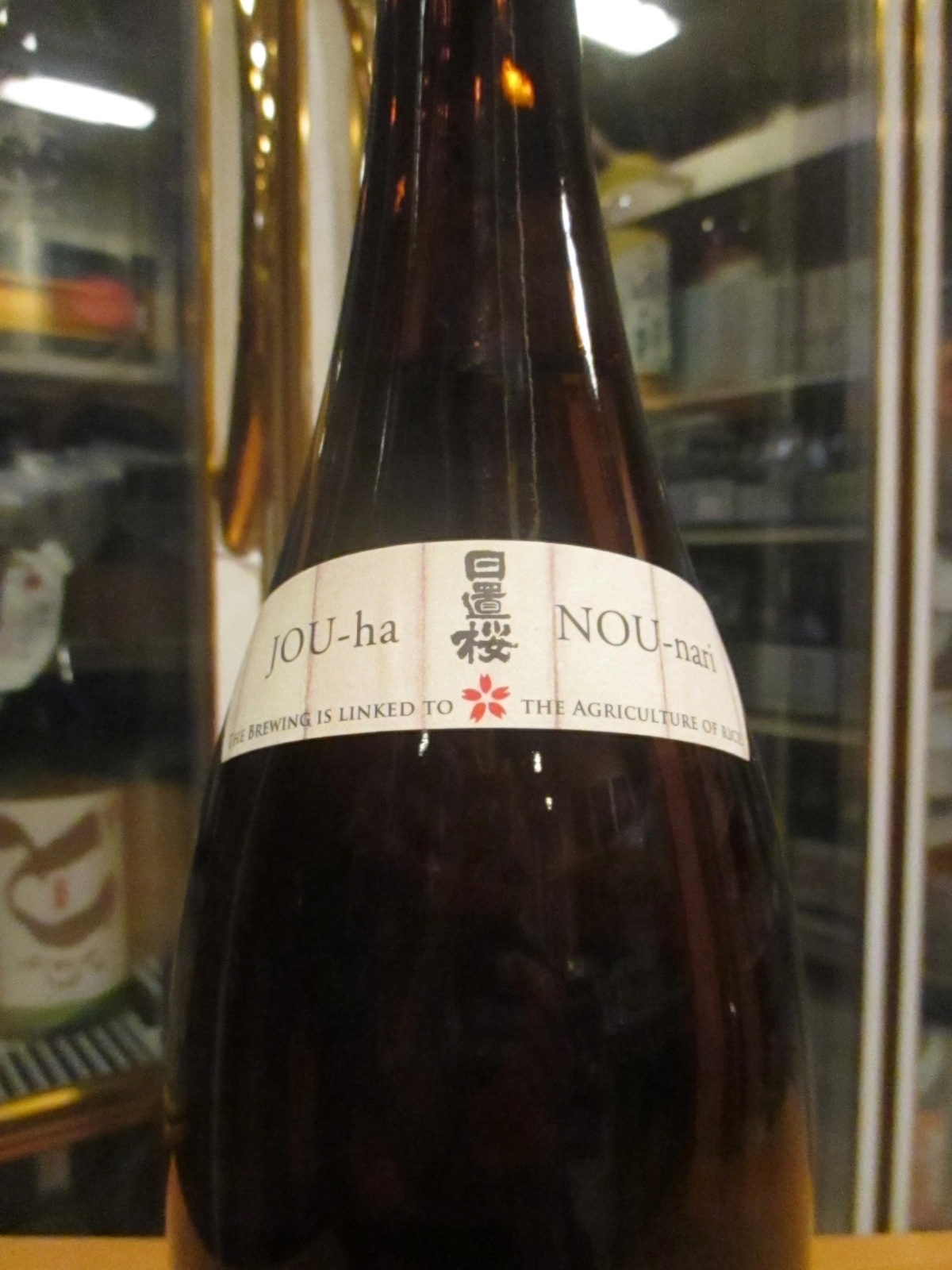 画像3: 日置桜　醸は農なり　R5BY　1800ml　山根酒造場