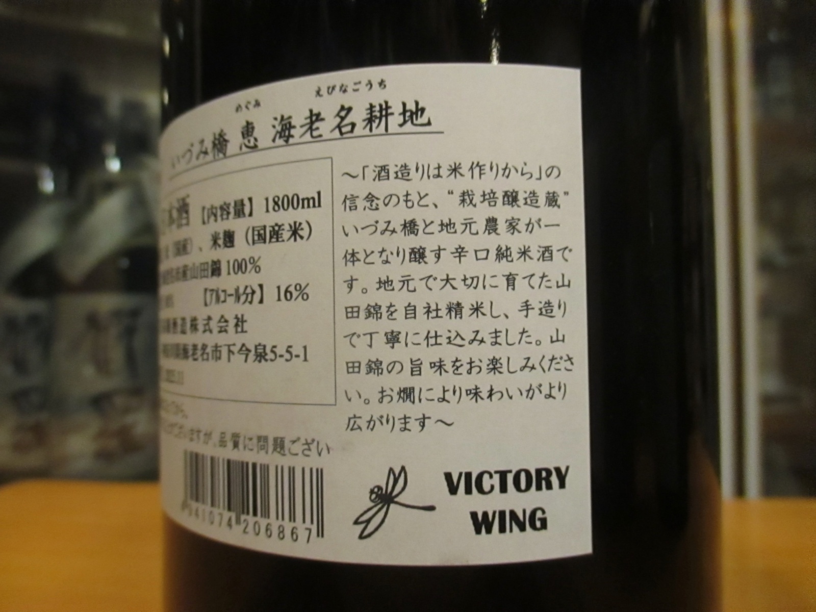 画像6: いづみ橋　恵純米酒海老名耕地　2024BY　1800ml　泉橋酒造