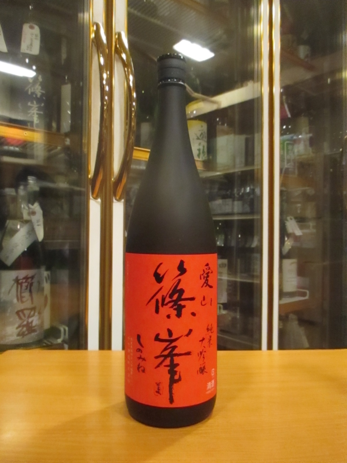 画像1: 篠峯　愛山純米大吟醸酒生詰瓶燗　2024BY　1800ml　千代酒造