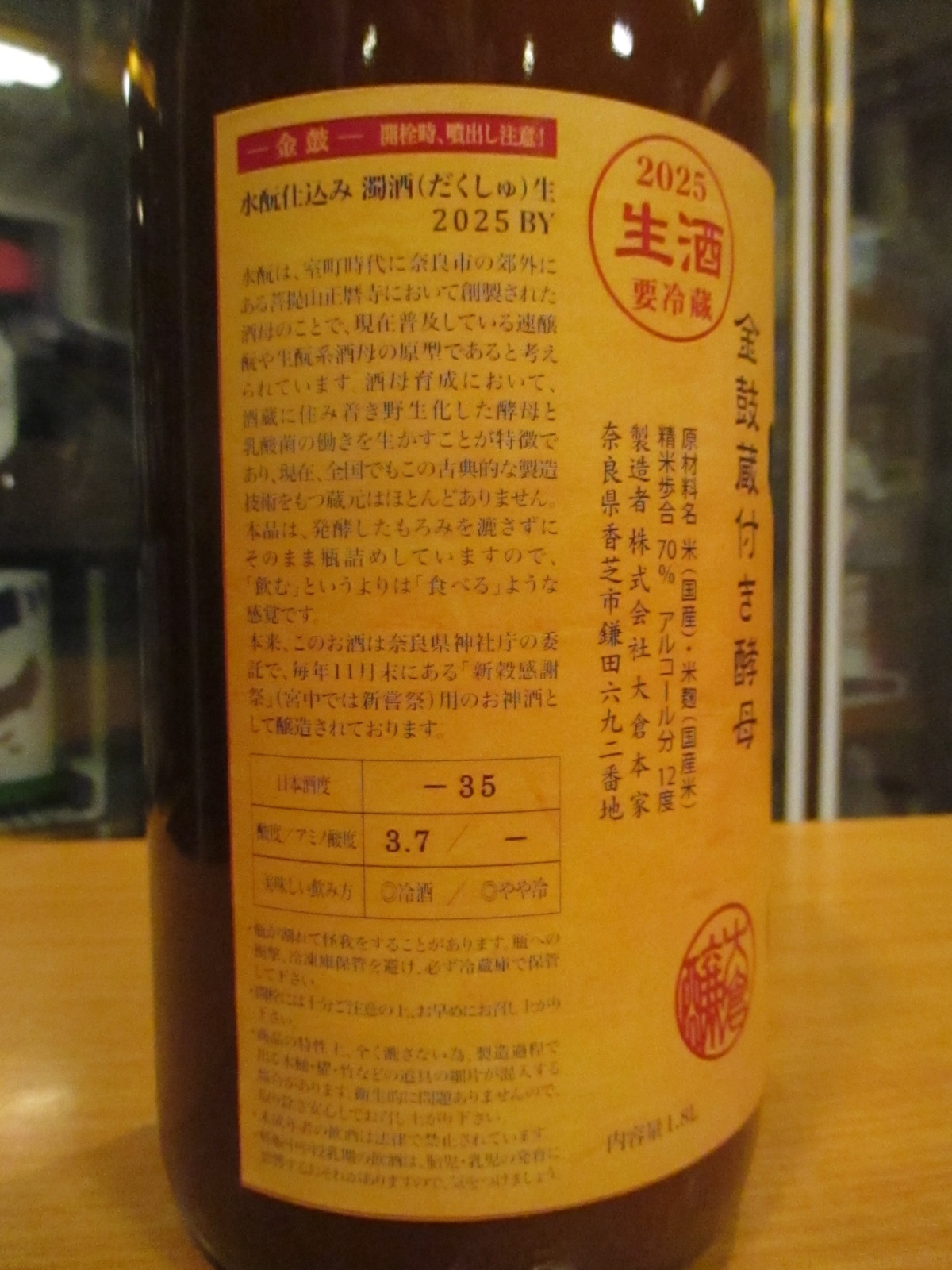 画像3: 金鼓　濁酒伝承水酛仕込秋　2025BY　1800ml　大倉本家