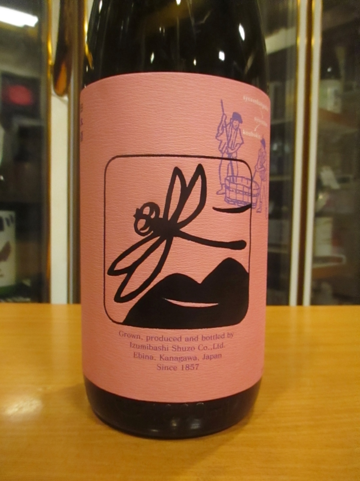 画像3: いづみ橋　生酛純米酒桃色黒蜻蛉　2023BY　1800ml　泉橋酒造株式会社