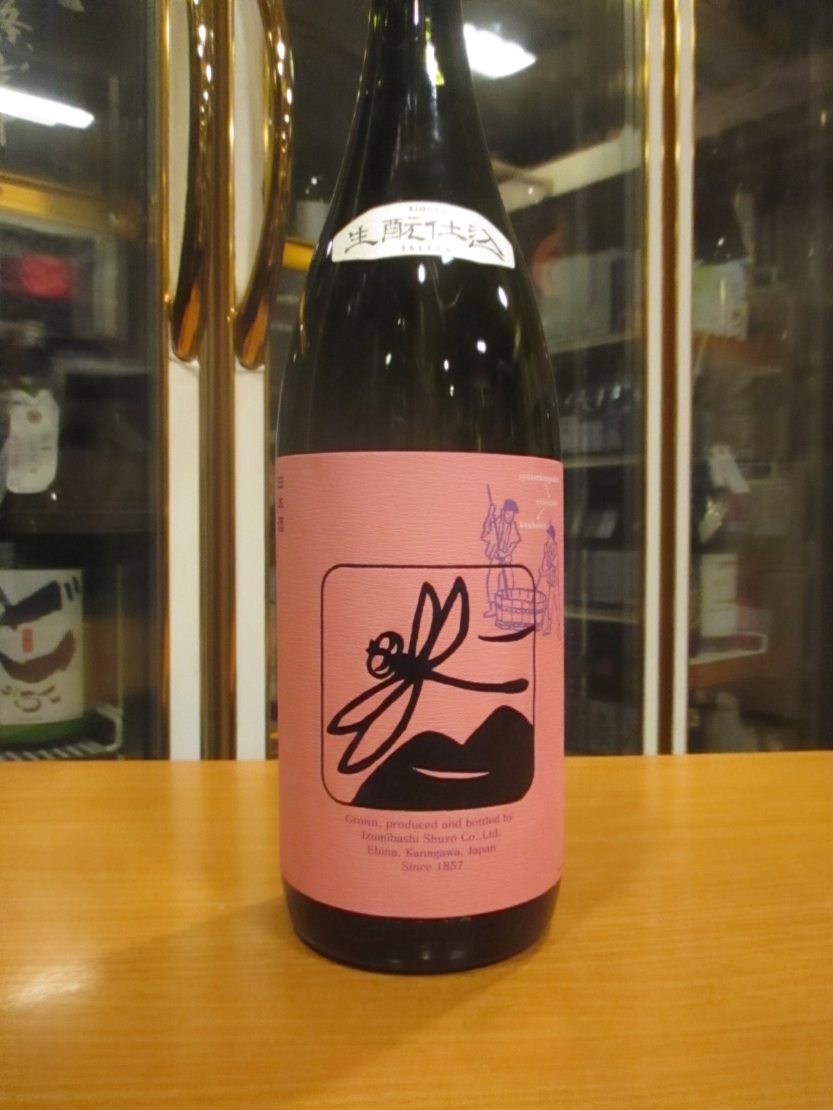 画像2: いづみ橋　生酛純米酒桃色黒蜻蛉　2023BY　1800ml　泉橋酒造株式会社
