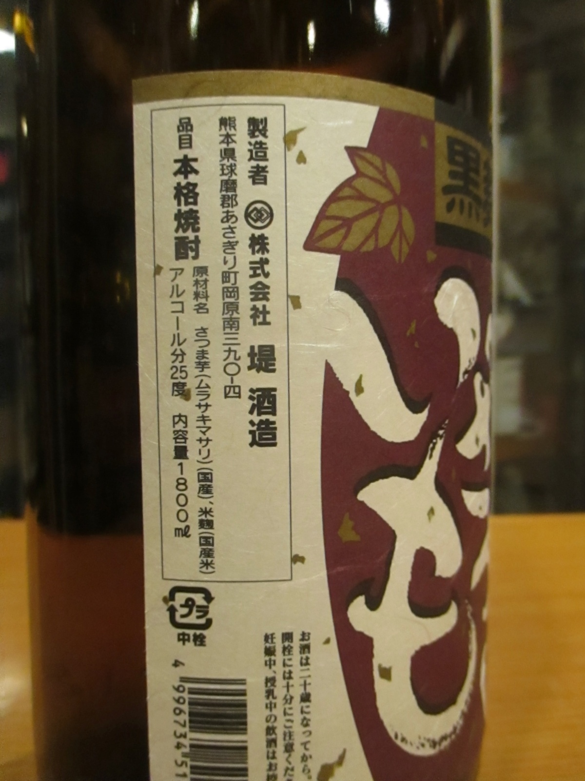 画像4: 芋焼酎　むらさきまさり　25°　1800ml瓶　堤酒造