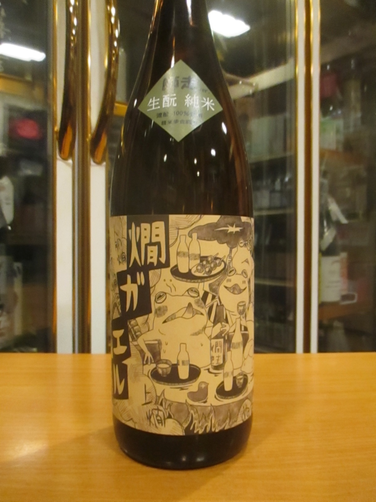 画像2: 北島　燗ガエル師走　1800ml　北島酒造株式会社